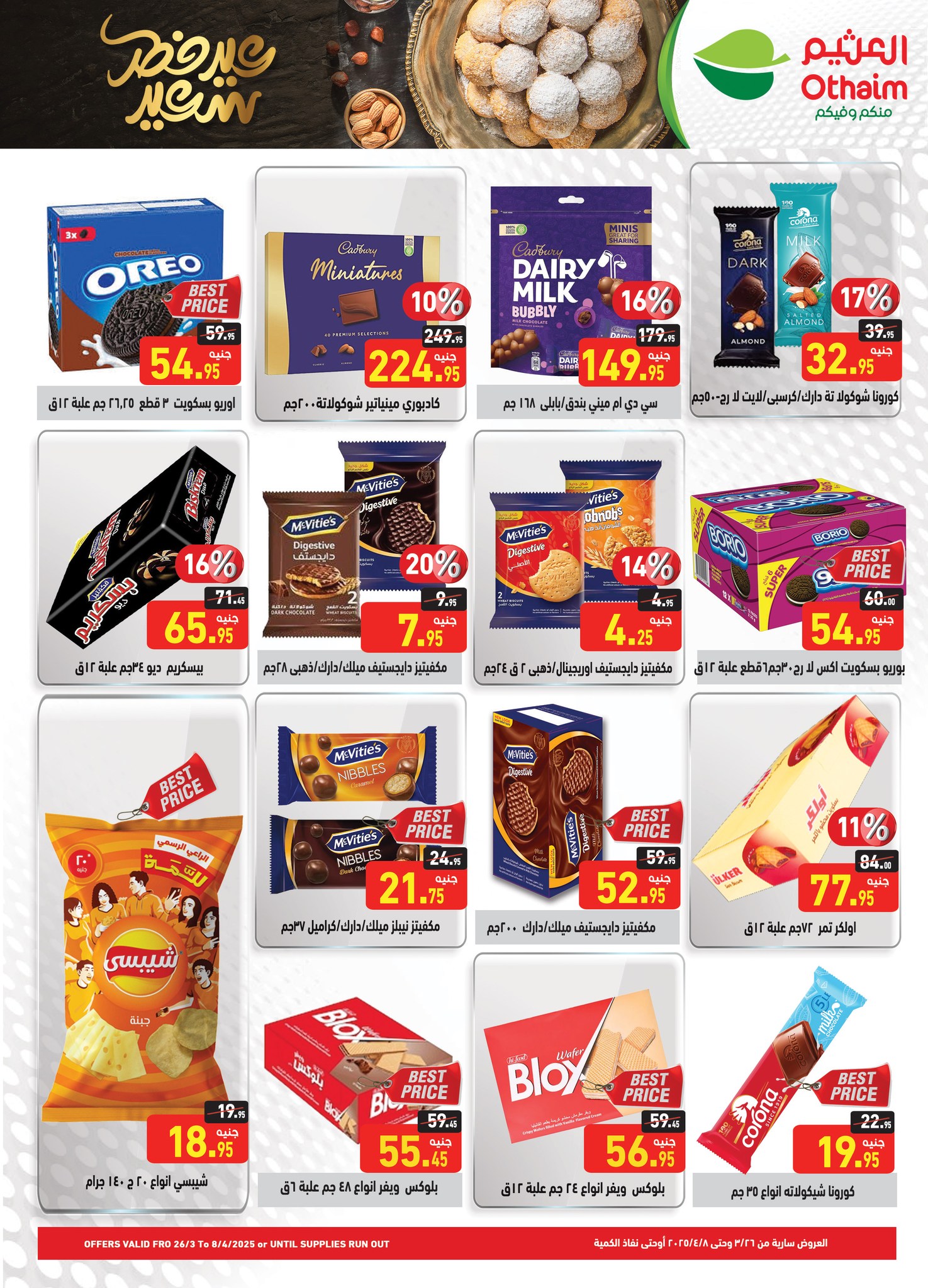 abdullah-alothaim-markets offers from 26mar to 8apr 2025 عروض أسواق عبد الله العثيم من 26 مارس حتى 8 إبريل 2025 صفحة رقم 19